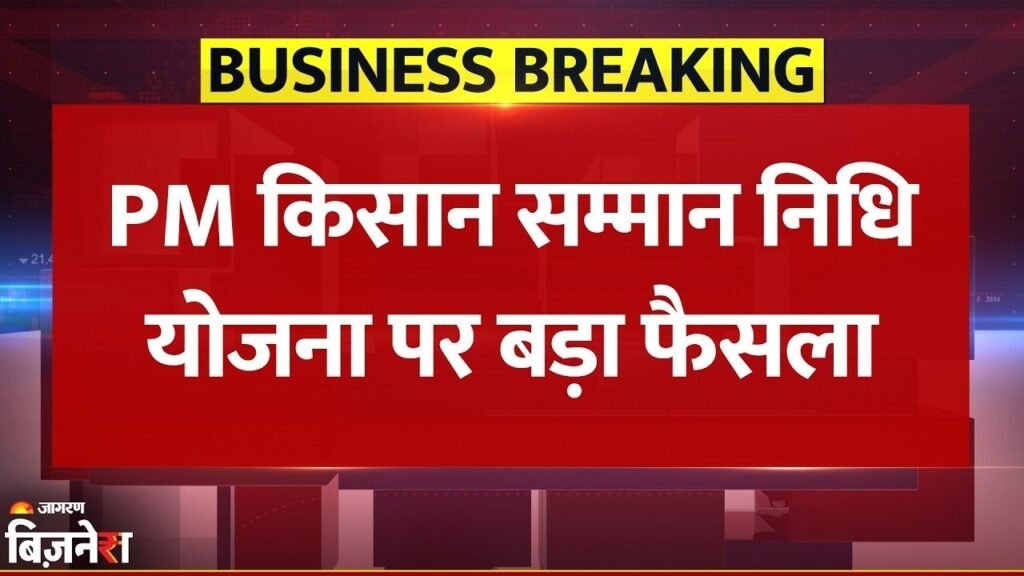 PM Kisan Samman Nidhi Update 2026